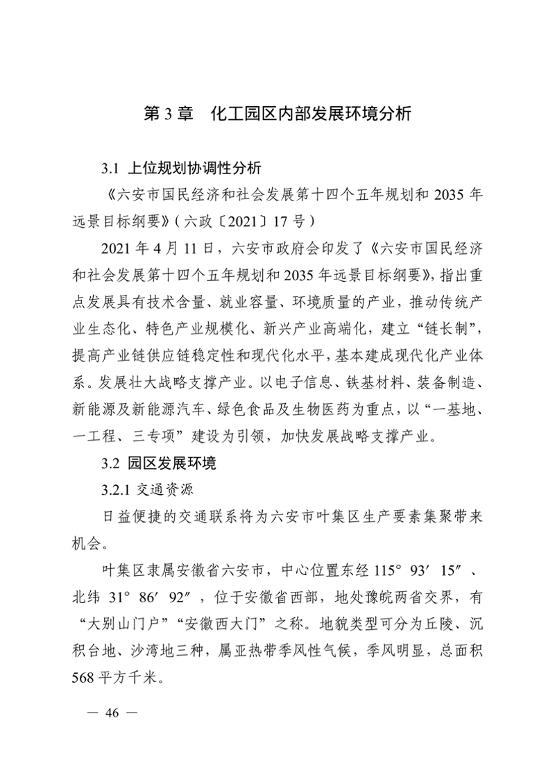 六安化工
