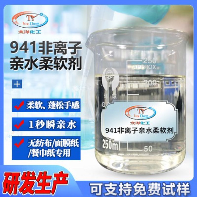 纺织助剂